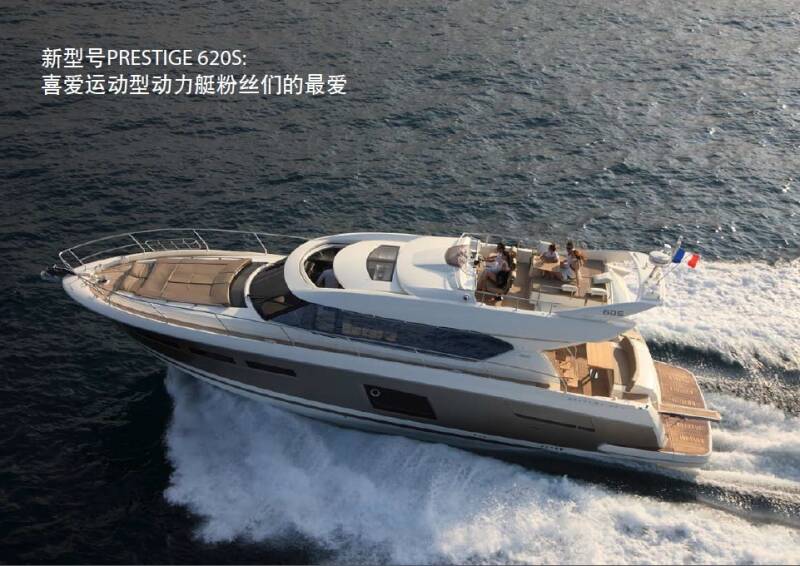 Prestige 620S：运动型动力艇粉丝们的最爱