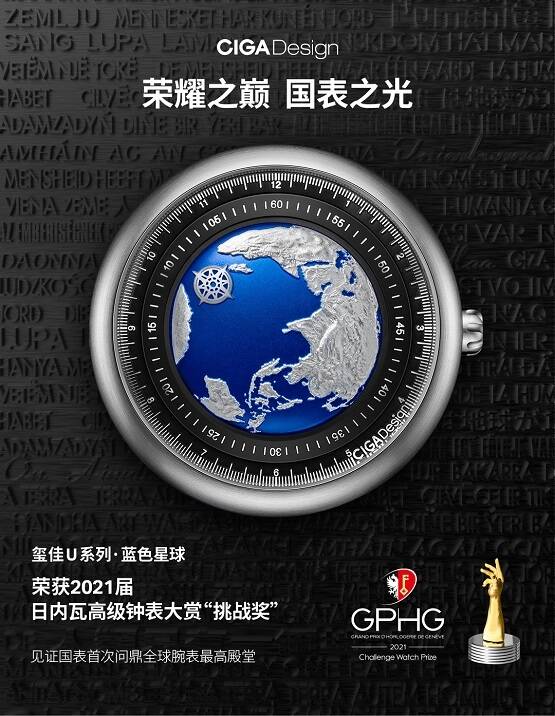 国货之光CIGA design玺佳成为首个荣获世界腕表最高殿堂GPHG奖项的中国品牌！